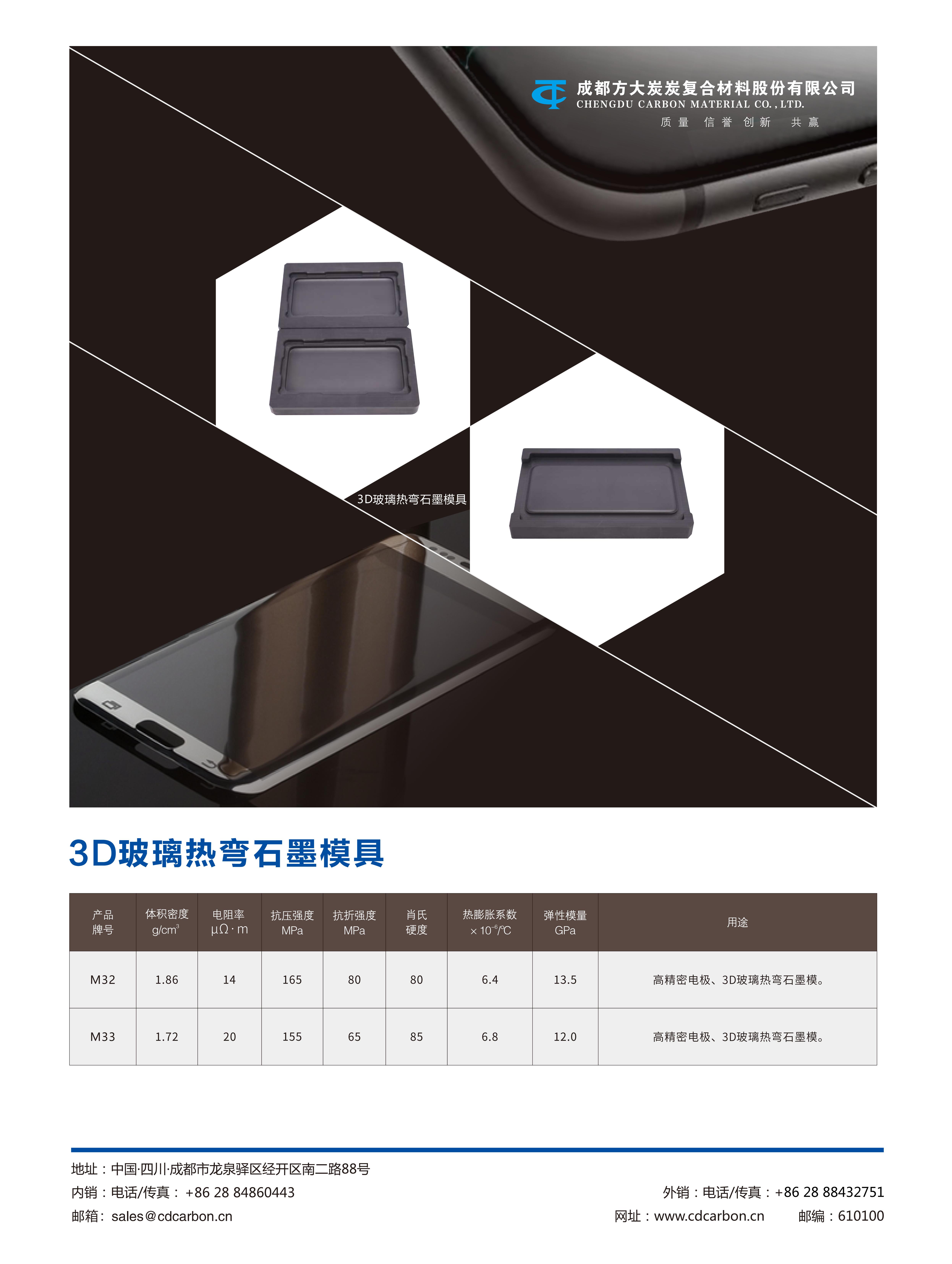 3D玻璃熱彎石墨模具